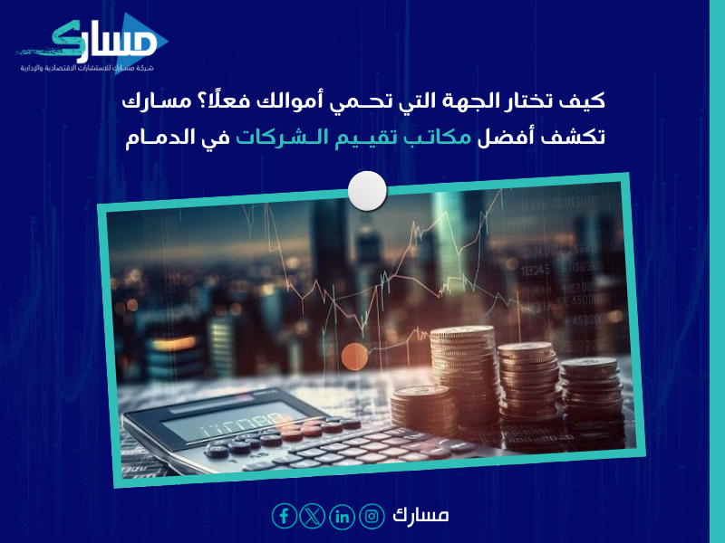 مكتب تقييم معتمد