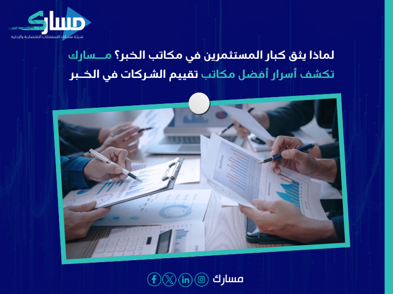 مكتب تقييم معتمد